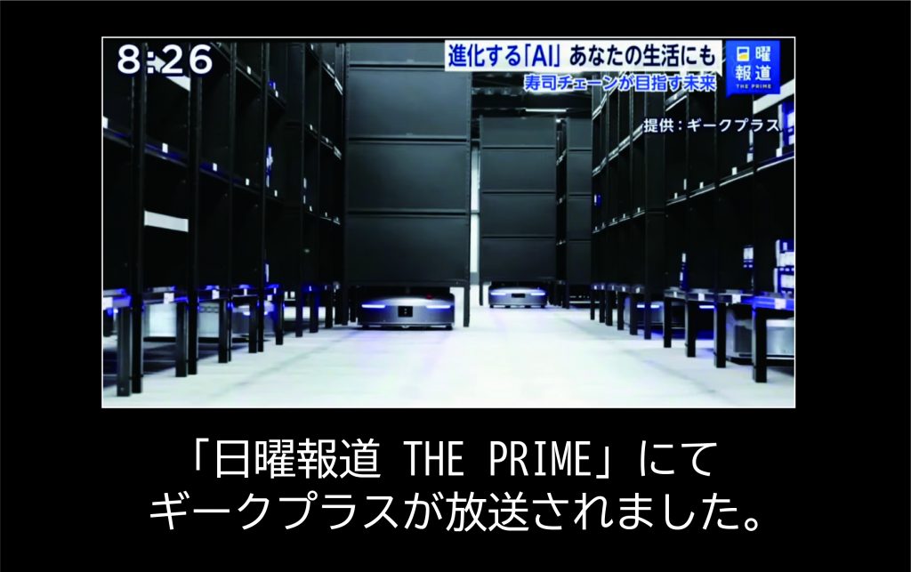 ニュース 21年12月4日 日 日曜報道 The Prime にて放送されました